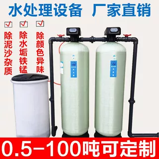 定制软化水处理设备商用净水器地下井水锅炉祛水垢大型工业软水器