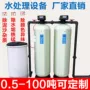 商用处理大型定制软水器