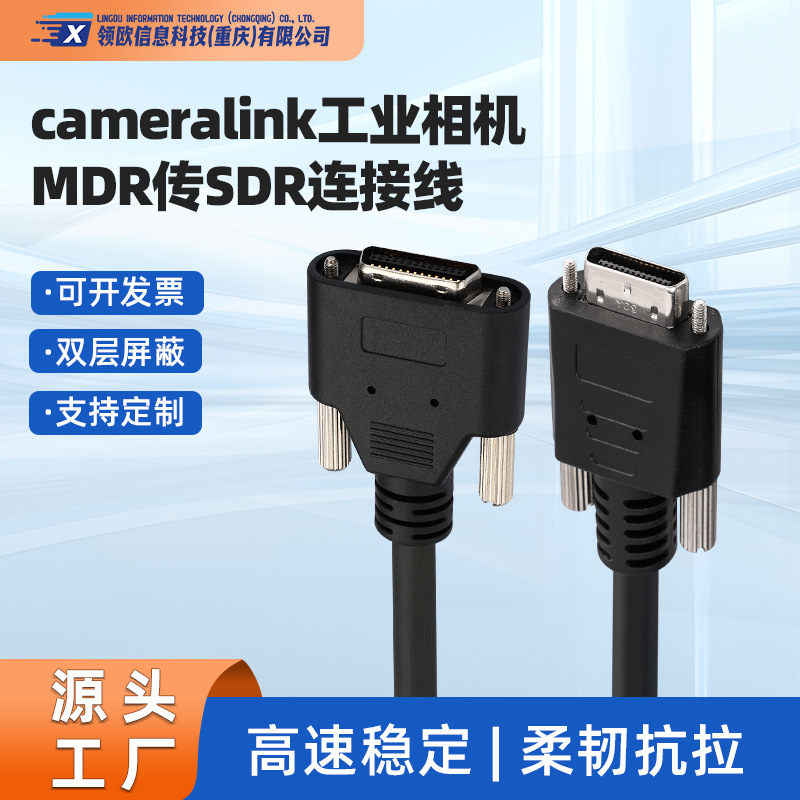 Cameralink Cable Pocl Industrial Camera Capture Card Data Cable Mdr to Sdr26Pin High-Flexible Drag Chain Cameralink Cable Pocl Industrial Camera Capture Card Data Cable Mdr to Sdr26Pin High-Flexible Drag Chain