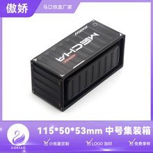 批发傲娇品牌食品级中号集装箱铁盒方形收纳盒现货空盒源头厂家