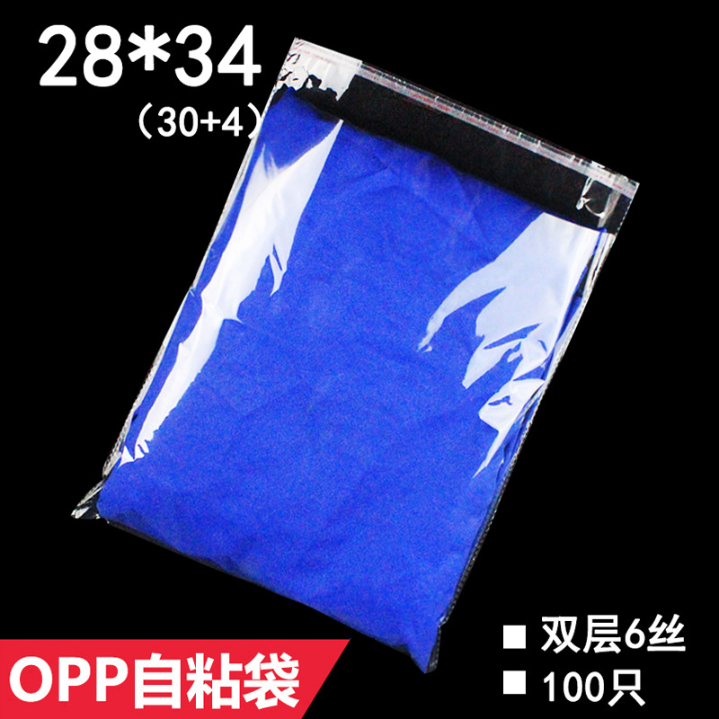 28*34 cm OPP袋 双层6丝 透明服装袋  塑料包装自封袋