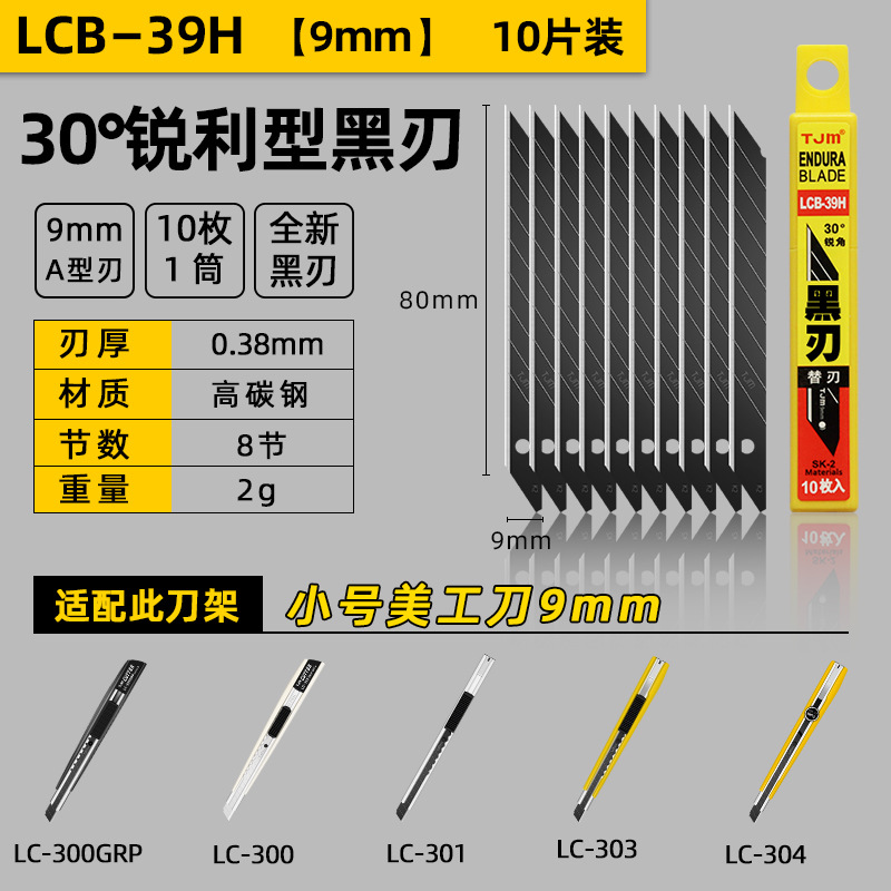 30度高碳钢美工刀片39H小号9mm锐利壁纸尖刀片工业级汽车贴膜刀片