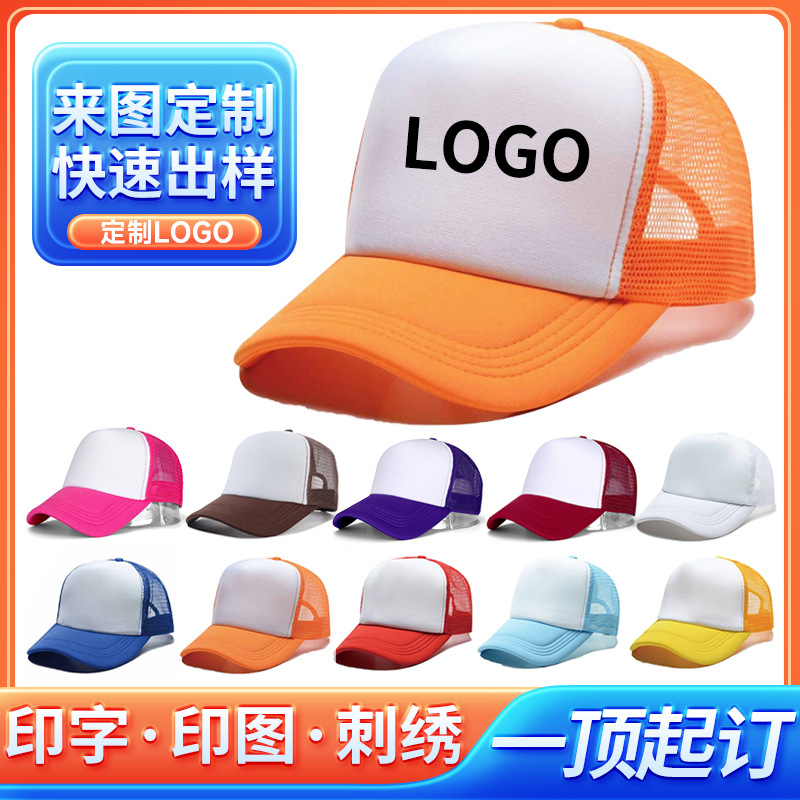 Gorra de malla de esponja gorra de publicidad impresión gorra de béisbol para adultos panel de luz a juego de color gorra de trabajo transpirable viaje protección solar sombrero para el sol