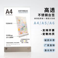 亚克力台卡定制桌面不锈钢相框双面透明立牌展示架创意内页展示牌