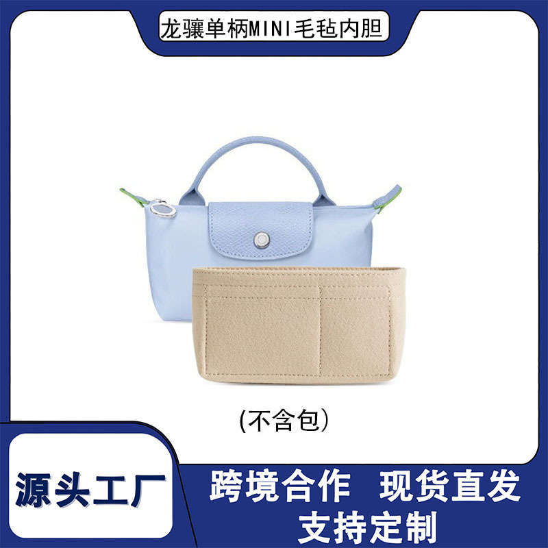 Cross-border wholesale suitable for Longchamp mini dumpling bag inner liner, mini bag felt storage bag, bag-in-bag accessories manufacturer