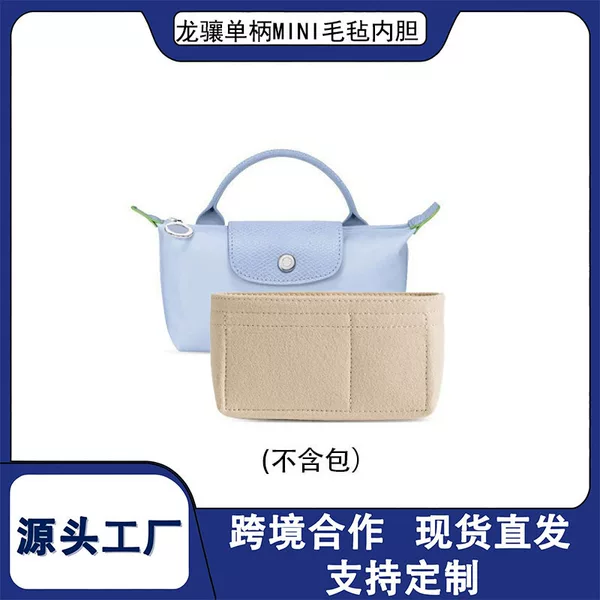 Cross-border wholesale suitable for Longchamp mini dumpling bag inner liner, mini bag felt storage bag, bag-in-bag accessories manufacturer