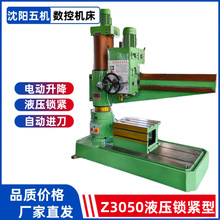 沈阳五机现货摇臂钻Z3050X16液压锁紧型摇臂钻床电动升降自动进刀