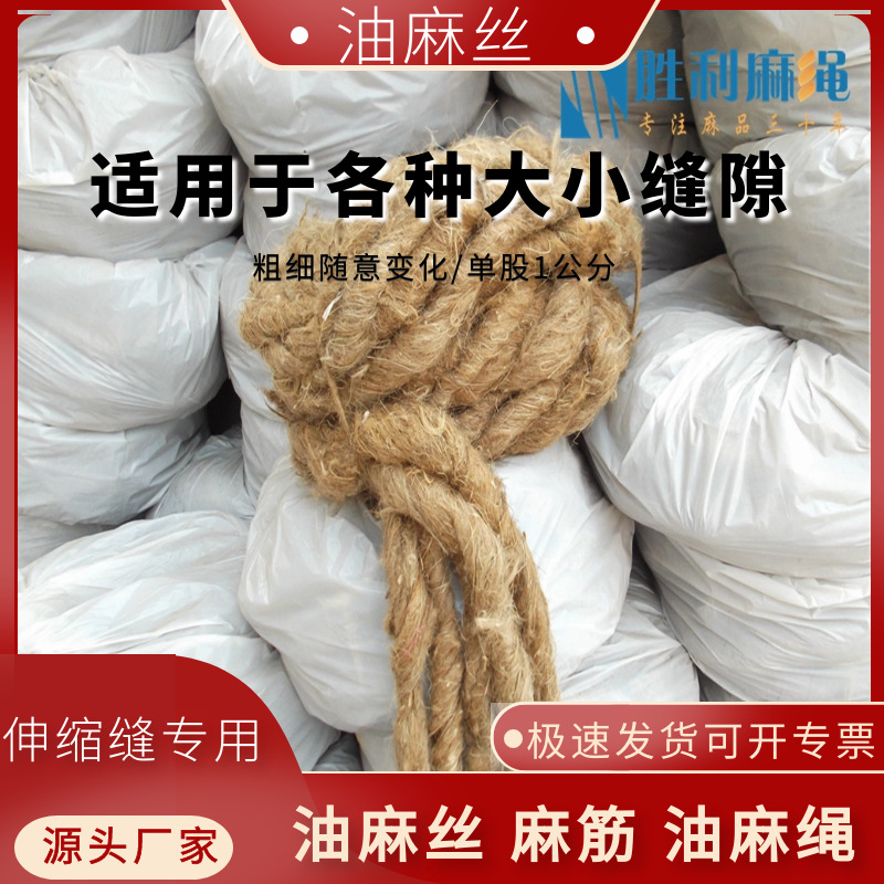 厂家批发油麻绳 麻丝 沥青麻丝 填缝麻丝 防水堵漏麻丝