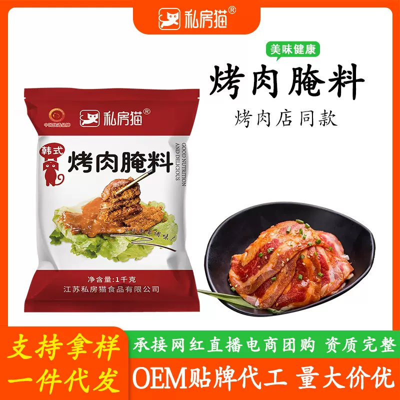 韩式烤肉腌料1kg 炸串烤翅烤五花肉腌料商用巴西烤肉腌料烧烤调料
