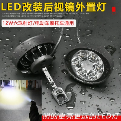 Wholesale Led Electric Vehicle Spotlight Motorcycle Mirror Headlight 6 Beads 6W Rearview Mirror Additional Car Light Headlight