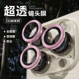 镜头膜iPhone15Promax摄像头适用苹果11-17promax鏡頭CD手机膜