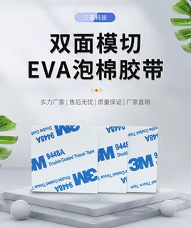 模切三件套 白色泡棉双面胶 挂钩胶强力无痕泡棉双面胶纳米双面胶
