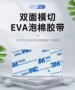 纳米无痕白色泡棉挂钩胶