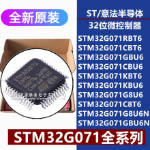 STM32G071RB CB KB C8T6 GBU6 CBU6 KBU6 G8U6 G8U6N GBU6N单片机