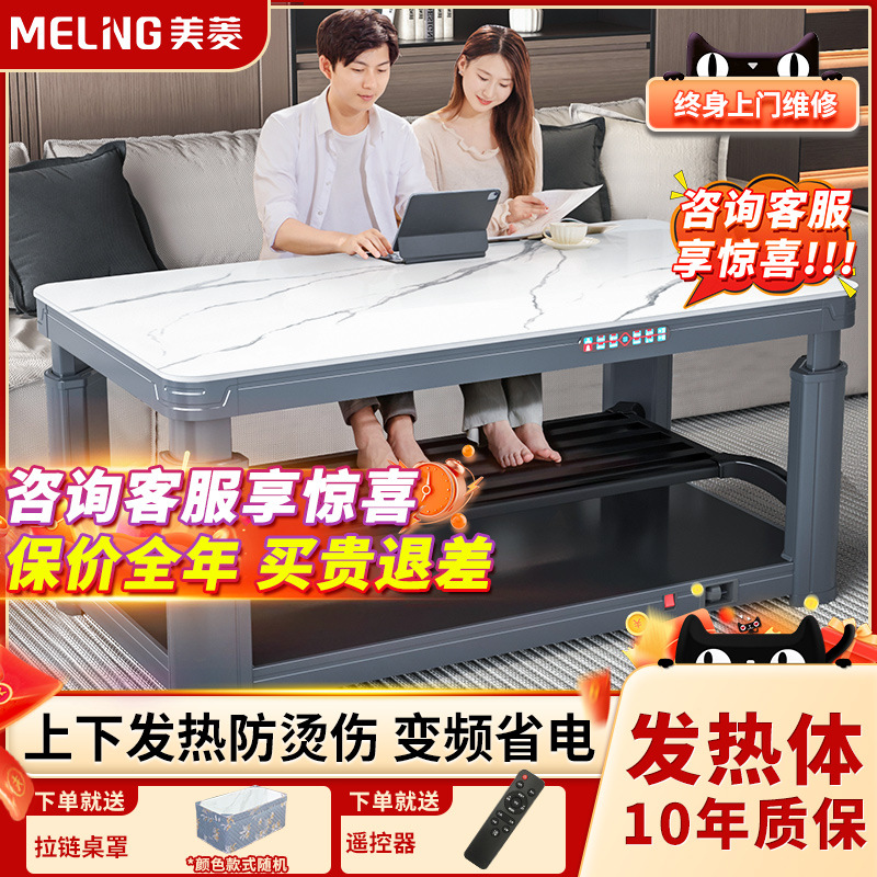 美菱电烤火桌2024新款取暖桌升降茶几一体家用电暖桌长方形电烤炉