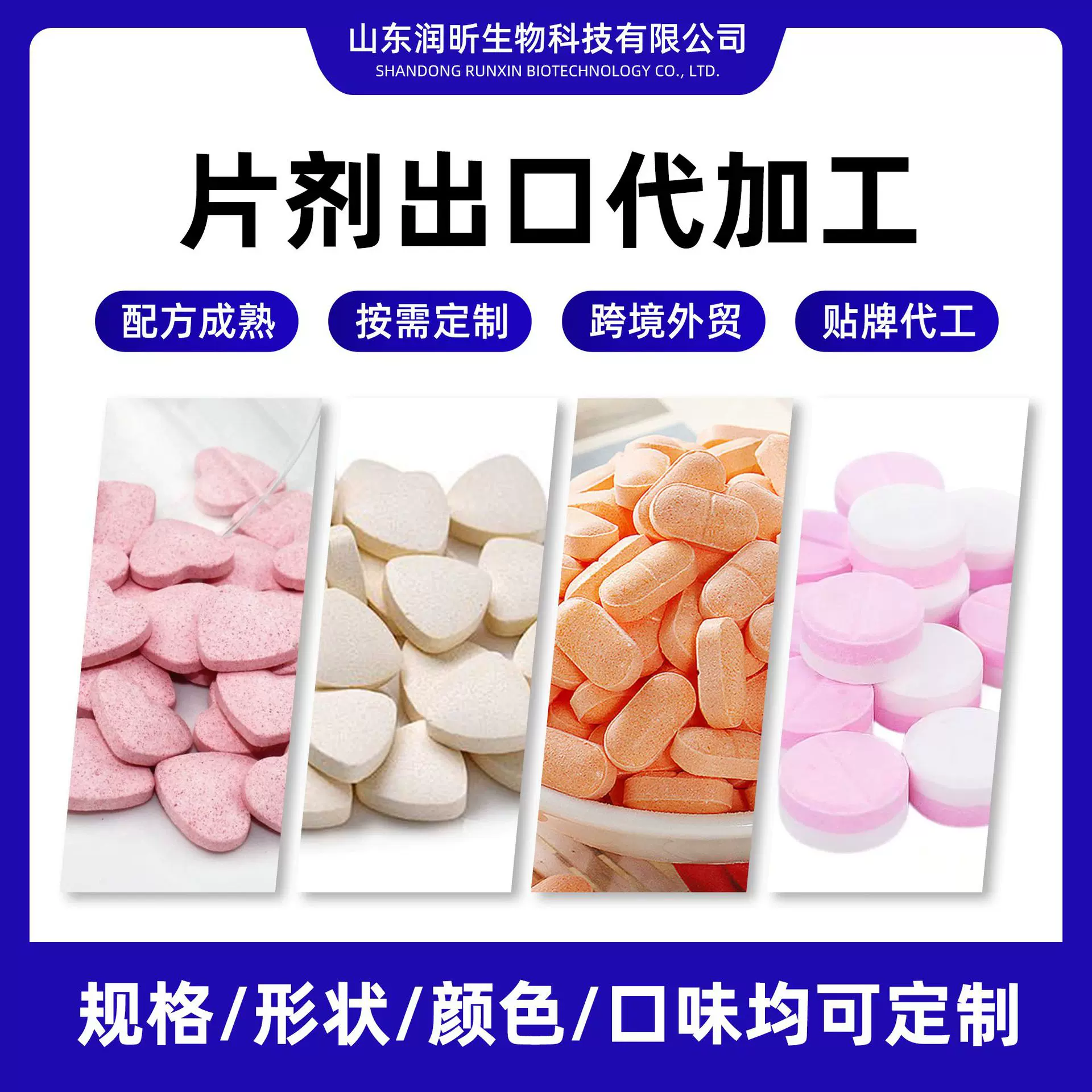 跨境出口咀嚼片含片压片糖果OEM贴牌各种规格片剂定制代加工