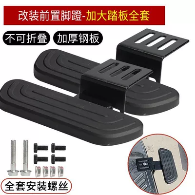 Folding Pedal Footboard, Electric vehicle pedal - modified-front-pedals-enlarged-pedal-version-complete-set