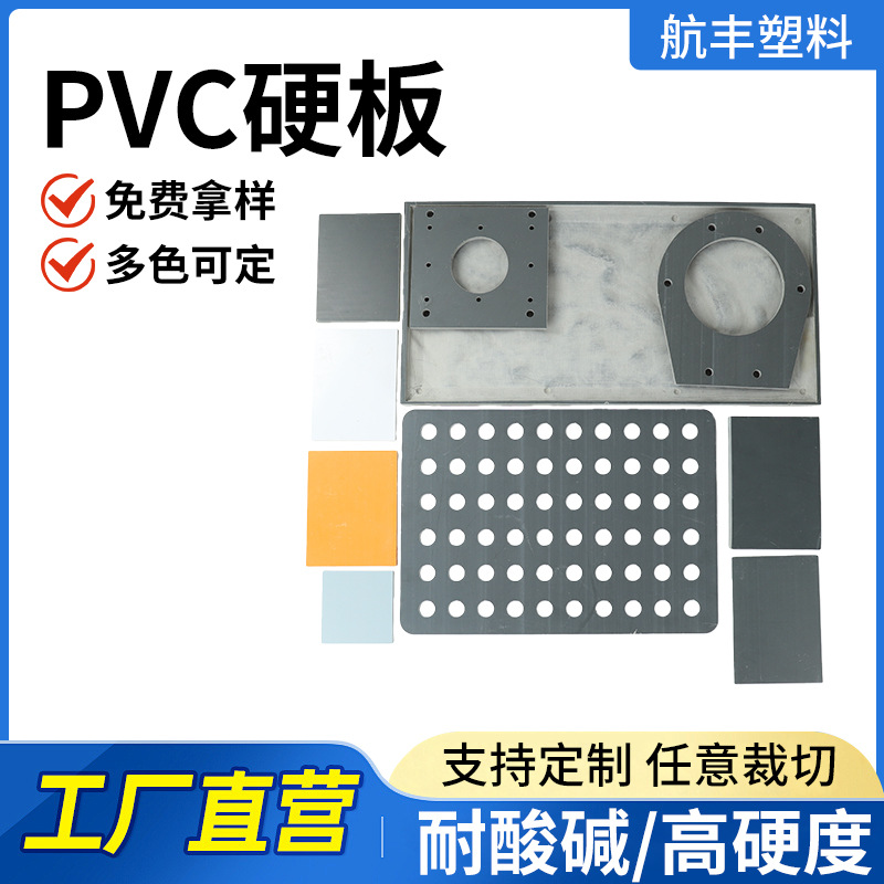 定制PVC硬板可焊接雕刻切割折弯加工pvc硬塑板阻燃防水防腐实心板