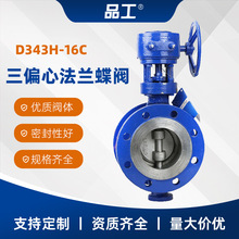 D343H-16CӲ�ܷ���ƫ�ĵ��y�T�΁݆���mƫ���y�TDN40-1400