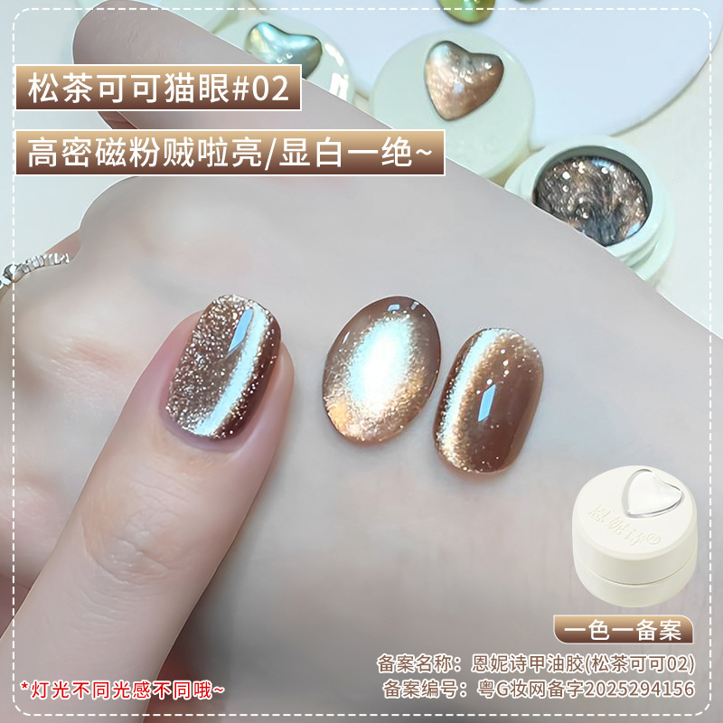 恩妮诗松茶可可猫眼指甲油胶新款秋冬棕绿色晶石陶瓷玻璃珠猫眼胶|undefined