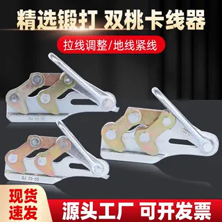 现货批发精钢锻打钢绞线地线专用夹线器电力拉线卡头双桃卡线器