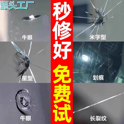 Automobile glass front windshield long crack crack scratch repair liquid special damage reducing agent non-trace glue household