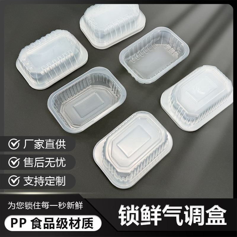 pp气调盒冷冻盒一次性保鲜盒卤味冰箱收纳盒食品级锁鲜分装盒家用