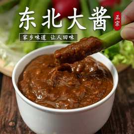 东北大酱农家大酱黄豆酱自制大豆酱沾菜酱汤葱蘸酱熟酱炸酱下饭酱