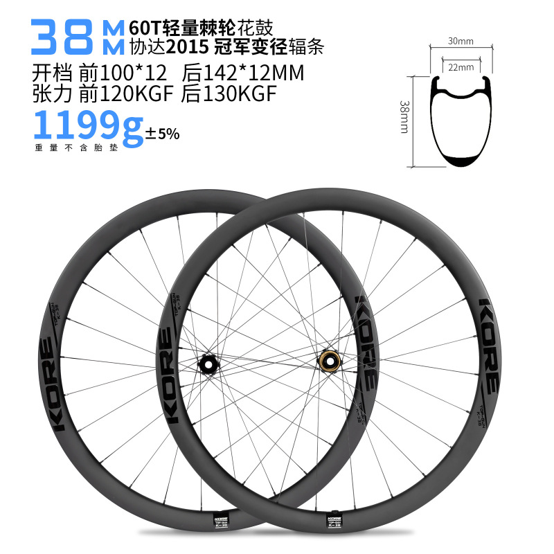kore公路车碳纤维轮组超轻碳刀棘轮花鼓碳纤维车圈真空桶轴碟刹轮|undefined