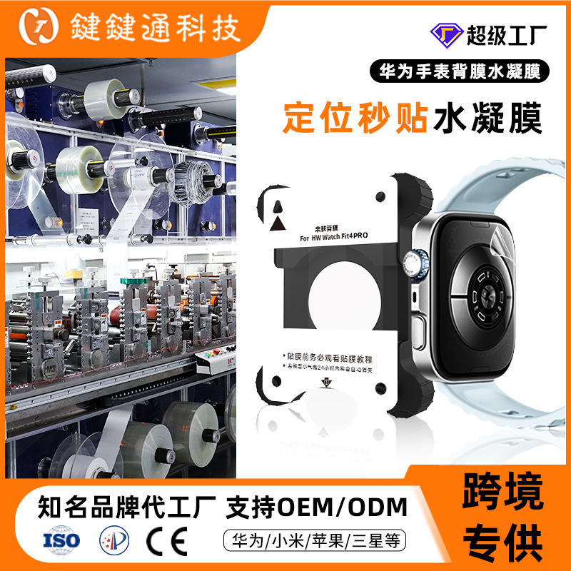 Aplicable para Huawei gt6 película protectora gt5 reloj sensor de película posterior a prueba de arañazos reloj5 película hidrográfica fit4 película protectora