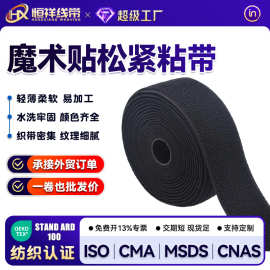 魔术贴松紧粘扣绑带不抓毛弹力绑带尼龙捆扎带绑带箱包服饰松紧带
