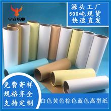 大额起批工厂直供40-300克白色棕色黄色蓝色单面硅油纸单硅离型纸