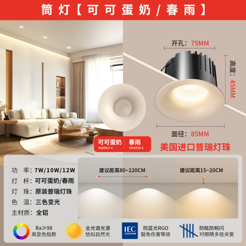 可可蛋奶春雨全光谱小山丘射灯嵌入式中古奶油风深防眩无边框筒灯|undefined