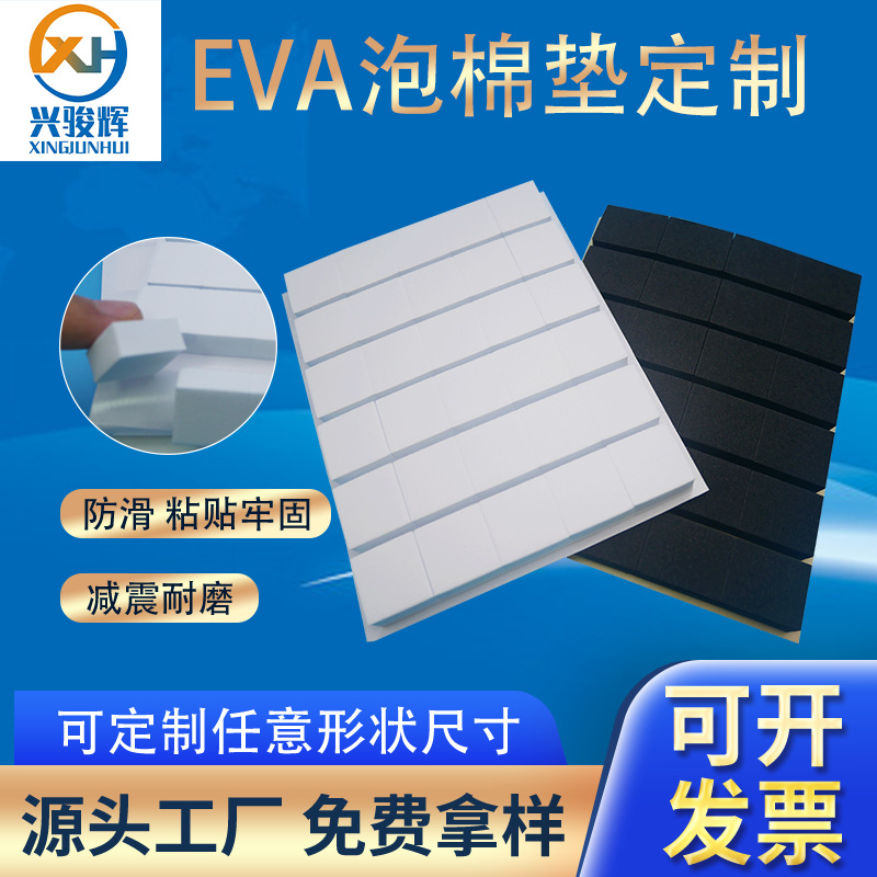 单面背胶黑色eva泡棉垫家具胶垫圆形EVA脚垫工艺品茶盘底座防滑垫