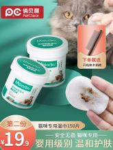 俏贝丽猫去泪痕眼部湿巾猫咪去眼屎擦眼睛清洁用品无菌温和无刺激