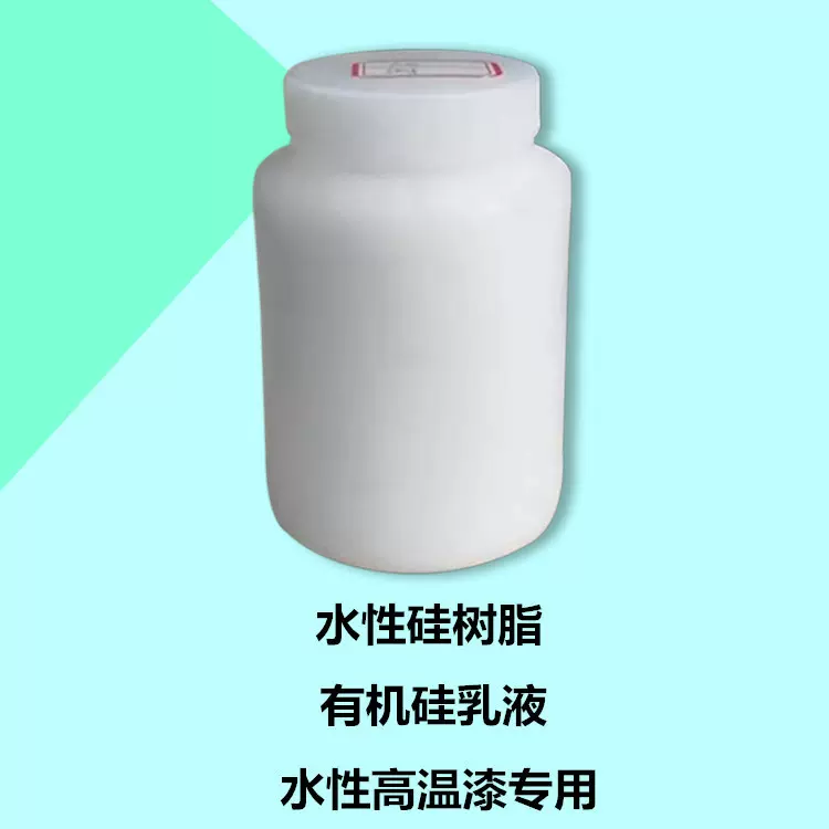 耐高温水性有机硅树脂厂家 水性耐高温有机硅树脂乳液价格优惠