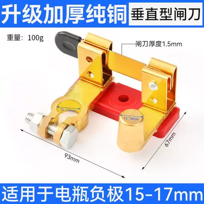 Power Cut-Off Switch, Car on the line of fire - upgraded-pure-copper-vertical-model-thickened-and-weighted-suitable-for-15-18mm-battery-protection