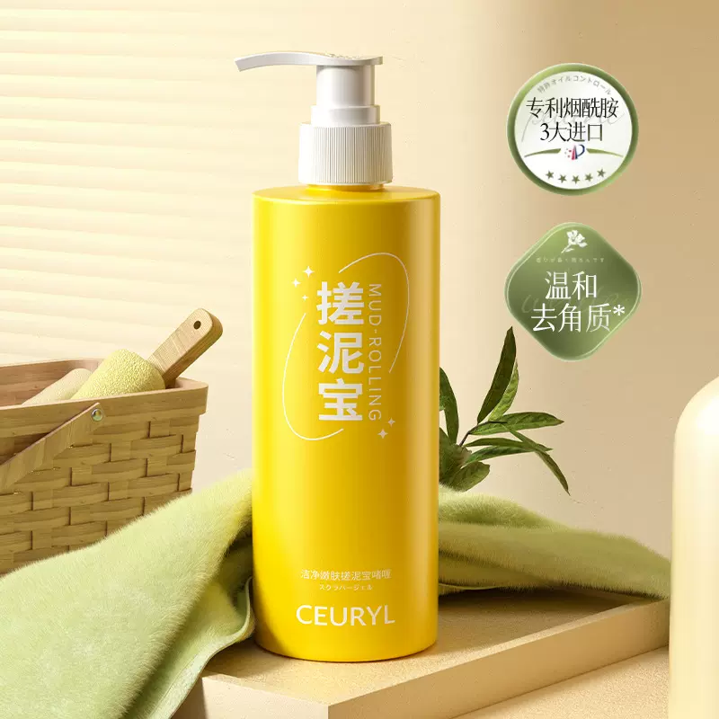 CEURYL洁净嫩肤搓泥宝啫喱深层清洁洗护身体洁净工厂直销批发代发