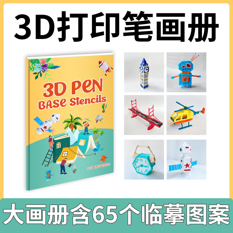 3D Printing Pen Drawing Book, Tracing Paper, Children's Drawing Book Tutorial, Stereo Pattern Beginner Teaching Pattern
