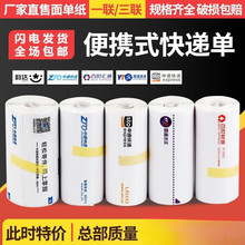 便携式快递打印纸圆通中通申通空白一联三联单热敏打印纸电子面单