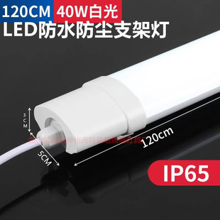 LED three-proof lamp IP65 waterproof and moisture-proof workshop workshop warehouse farm strip lamp 40W super bright lighting tube