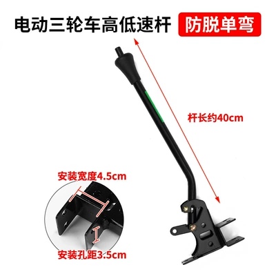 Three-Wheeler Accessories, Gear Shift Lever, Other Electric Vehicle Accessories - straight-lever-self-locking-tricycle-gear-lever