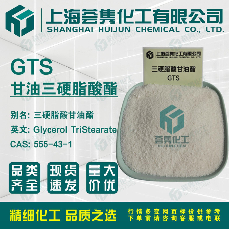 Dicerol Tristearate GTS Acetate Glycerol Tristearate Glycerol Tristearate555-43-1
