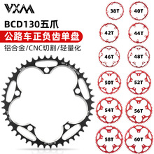 公路车单盘110BCD130BCD正负齿盘片38T 50T 52T54T56T58T 60T牙盘