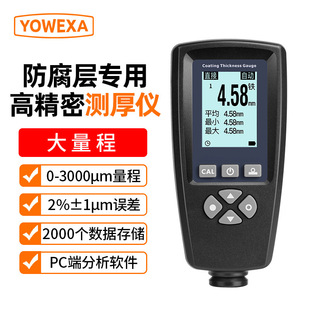 Thickness gauge Yuwen EC-770X steel structure fire retardant coating film thickness gauge thick anti-corrosion coating split probe