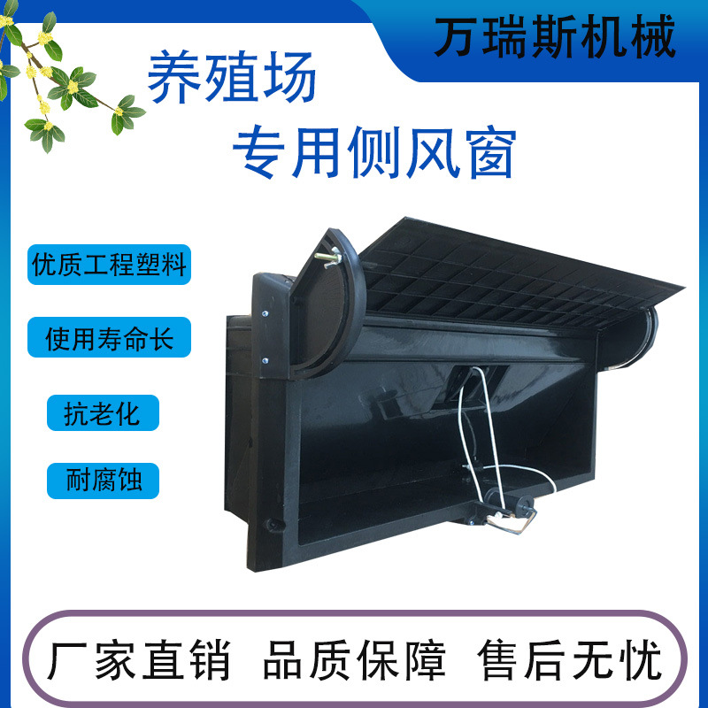 養殖大棚通風窗導流板窗側風窗雞舍換氣配件導流專業塑料帶豬舍