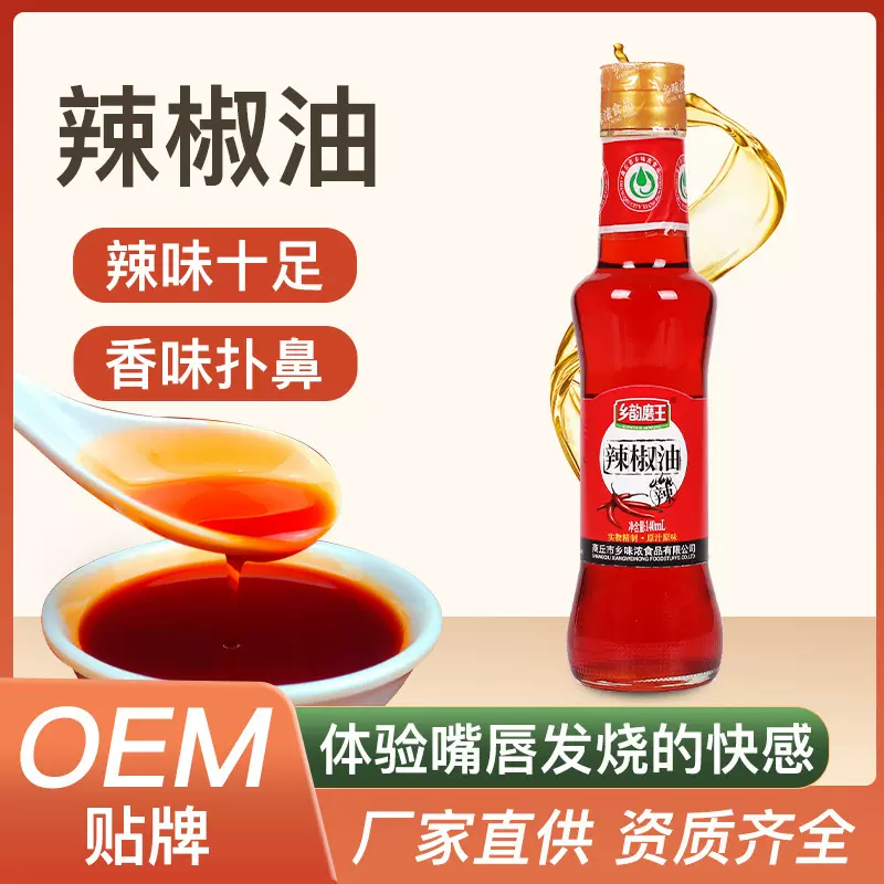 乡韵辣椒油 火锅麻辣烫凉菜调味油辣椒油家用商用批发瓶装140ml