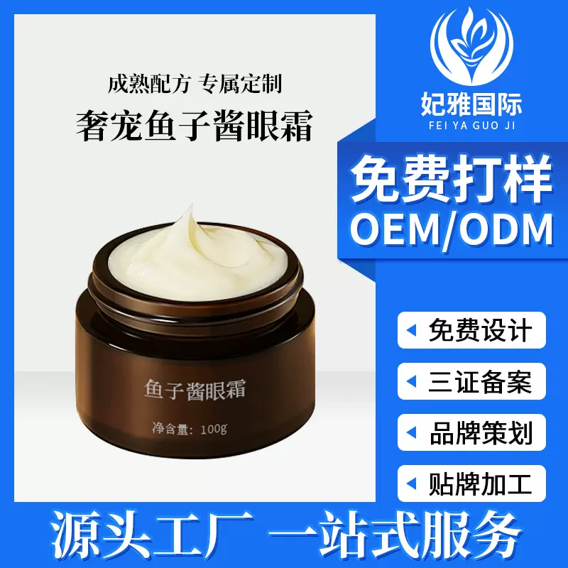 鱼子酱眼霜祛黑眼圈眼袋法令纹淡化眼周细纹补水保湿抗皱紧致眼霜