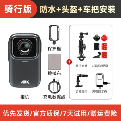 Motorcycle Driving Recorder 4K Motorcycle driving recorder - official-standard-configuration-cycling-version