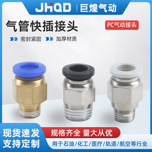 气管接头气动快插快速自封闭接头英制铜镀镍旋转直通PC空压机接头